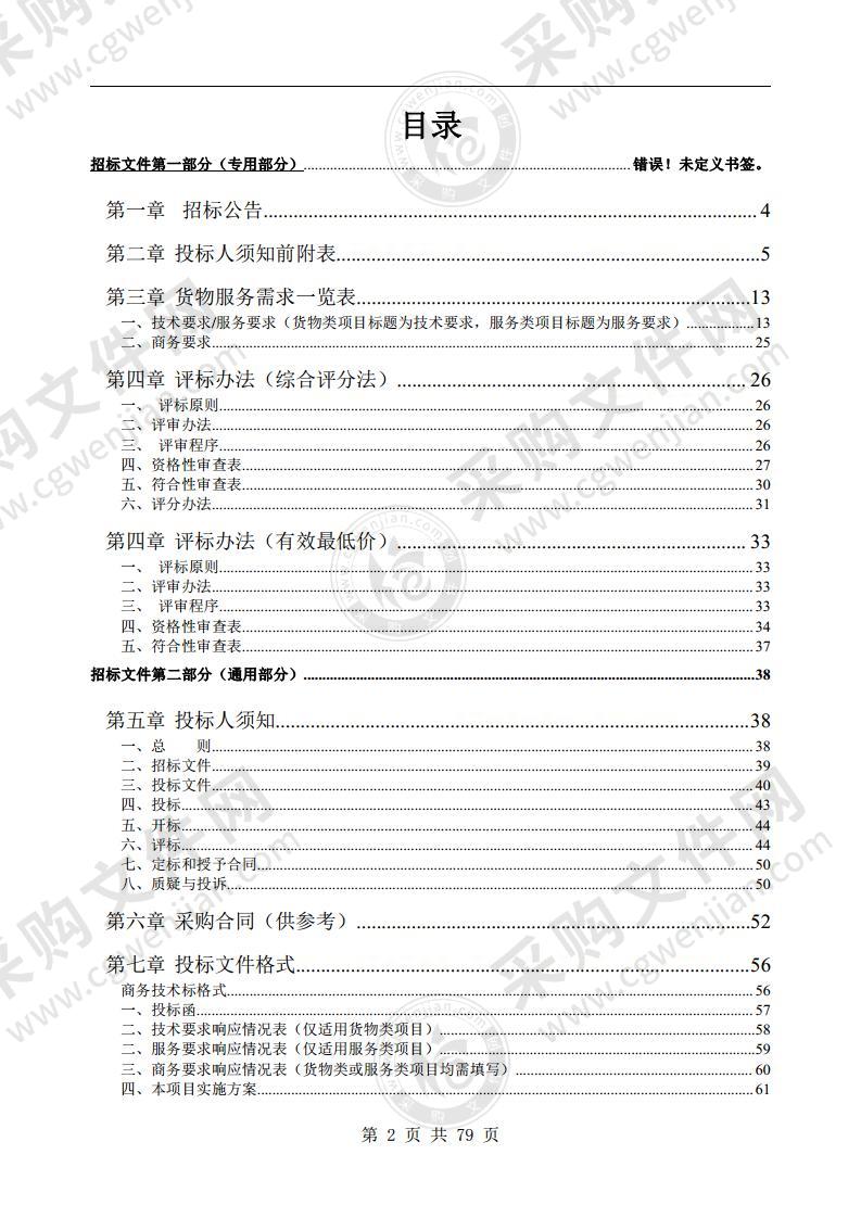 2020年安徽省中央自然灾害防治体系建设祁门县备灾点防汛物资采购项目