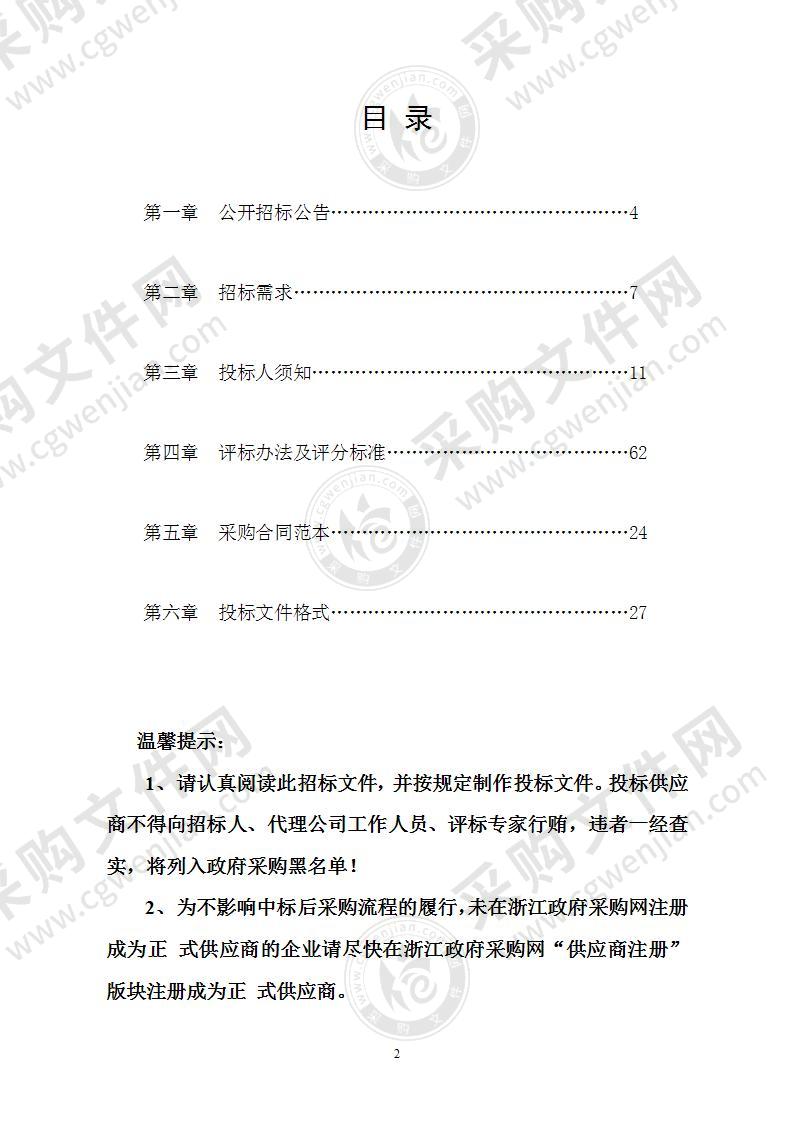 金华市技师学院光电技术实训平台设备采购项目