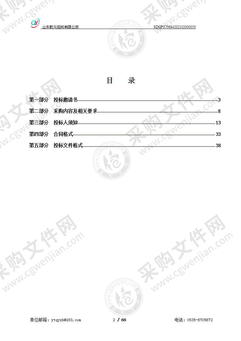 烟台市公安局蓬莱分局网安大队手机信息采集设备采购