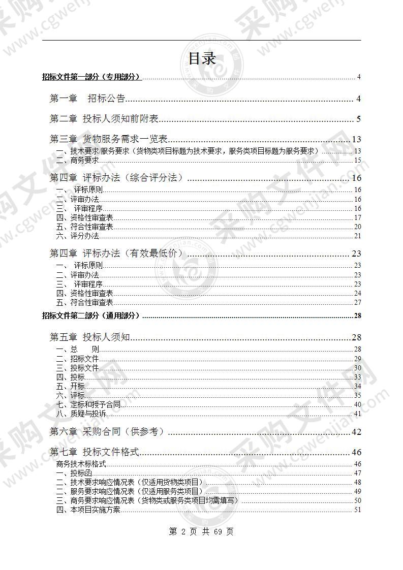 休宁县受灾群众生活救助物资采购项目