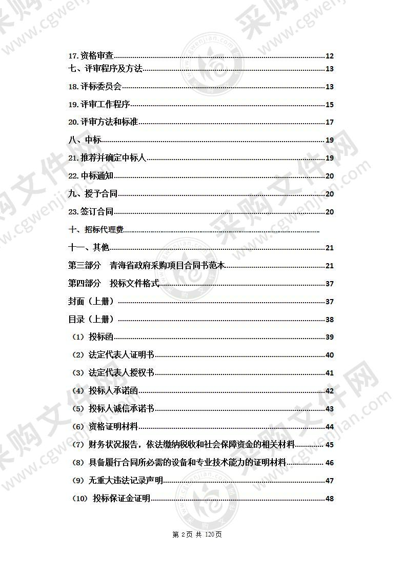 玉树州第四人民医院电力设备采购项目