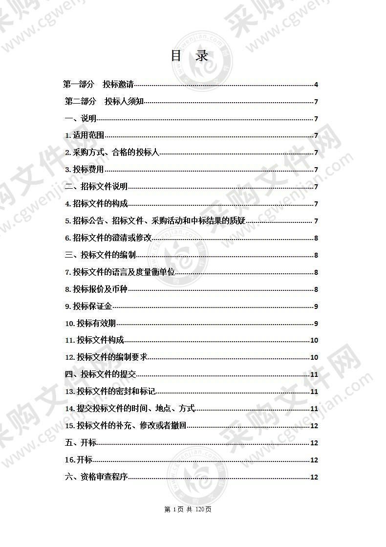 玉树州第四人民医院电力设备采购项目