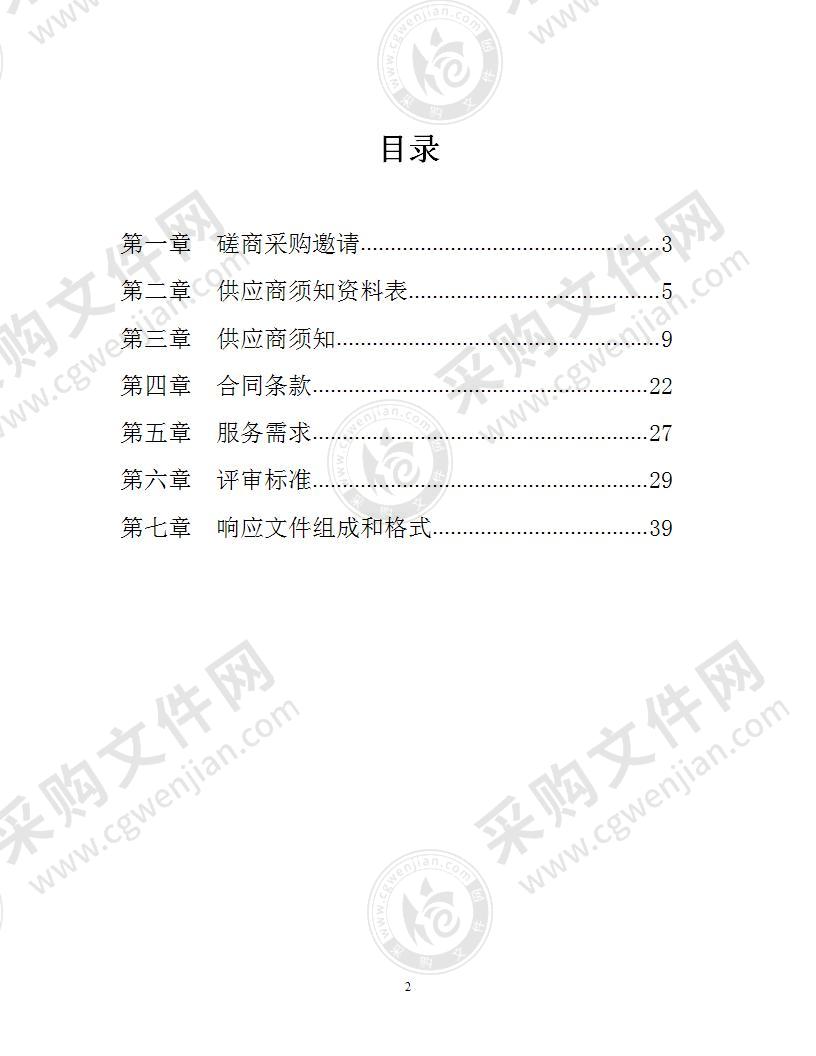 市机关事务局2021-2022年度本级预算项目部门评审中介服务机构采购项目（其他）