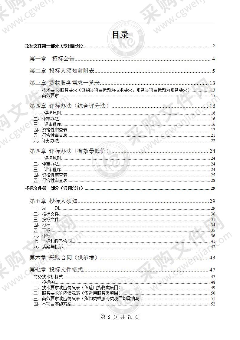 歙县城管局环卫作业3吨护栏清洗车采购项目