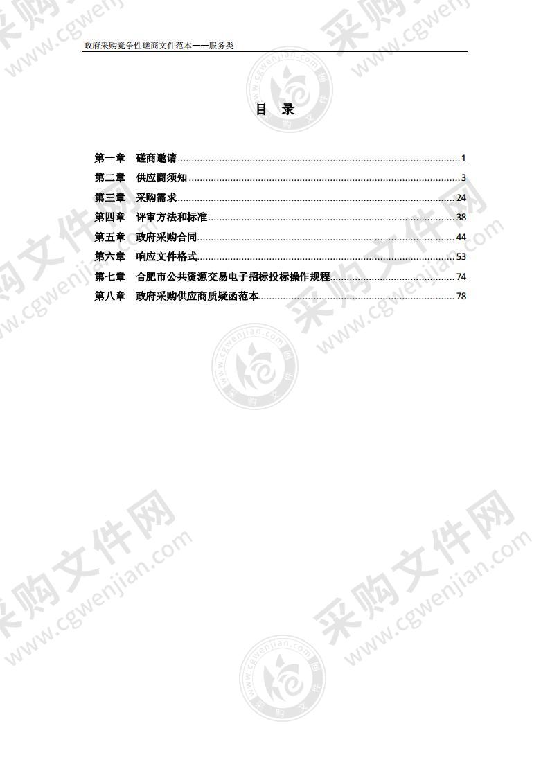 20 21年合肥市瑶海区市场监督管理局工商登记企业登记档案数字化加工外包