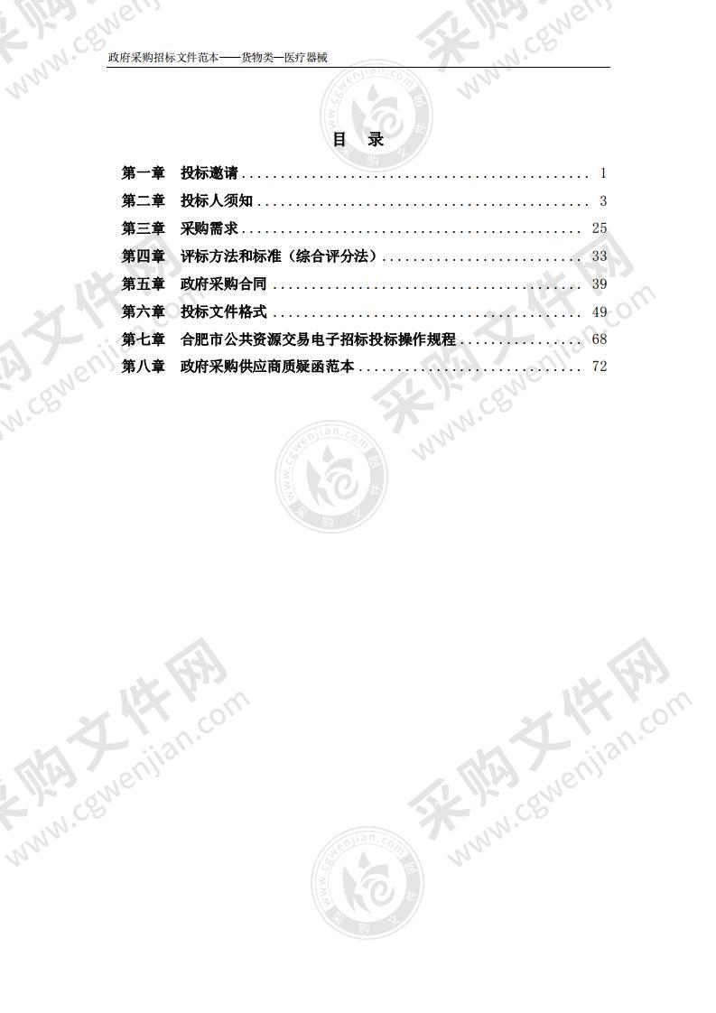 2021年合肥市第四人民医院64排螺旋CT采购