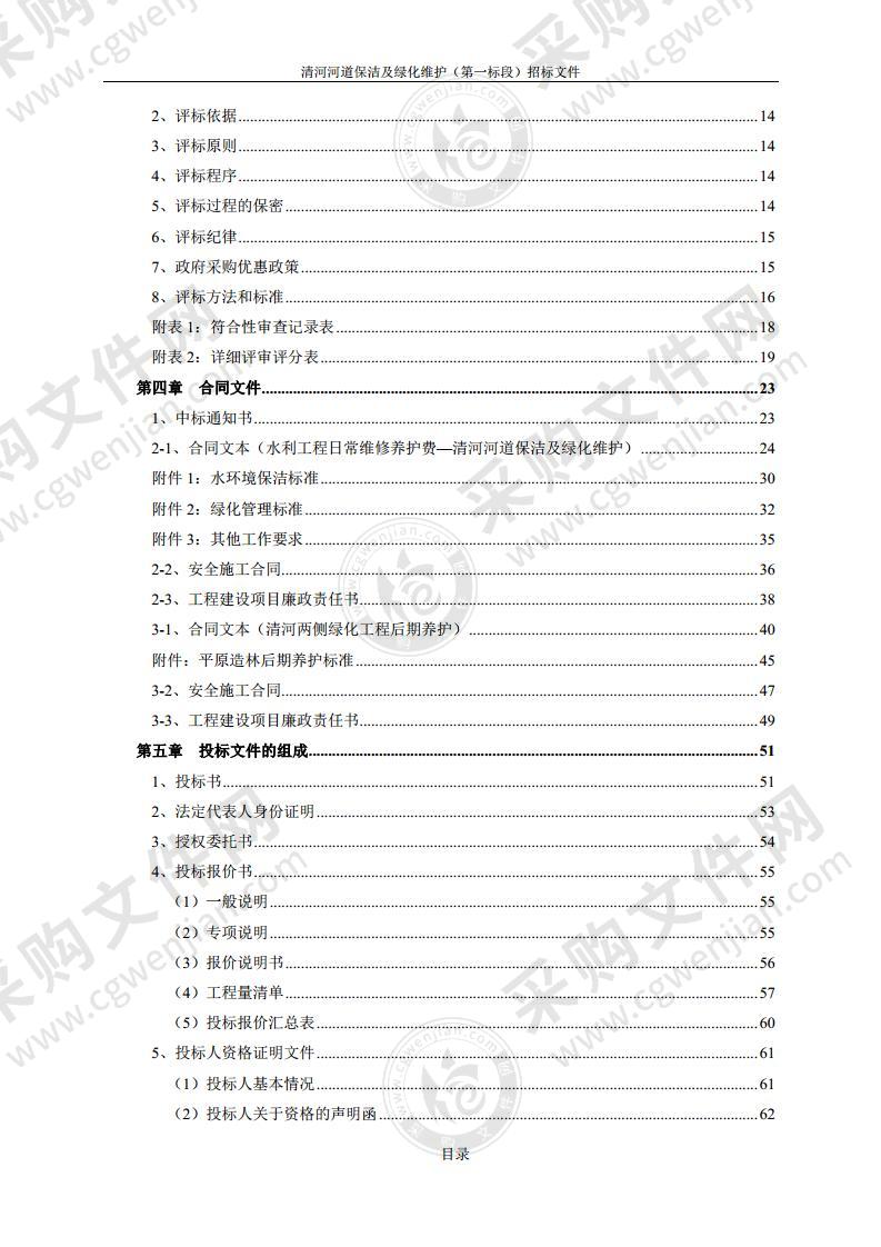 清河河道保洁及绿化维护（第一标段）