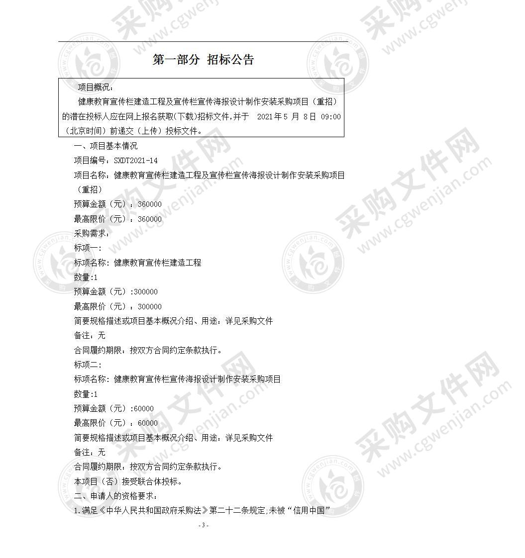 绍兴市卫生健康委员会本级健康教育宣传栏建造工程项目