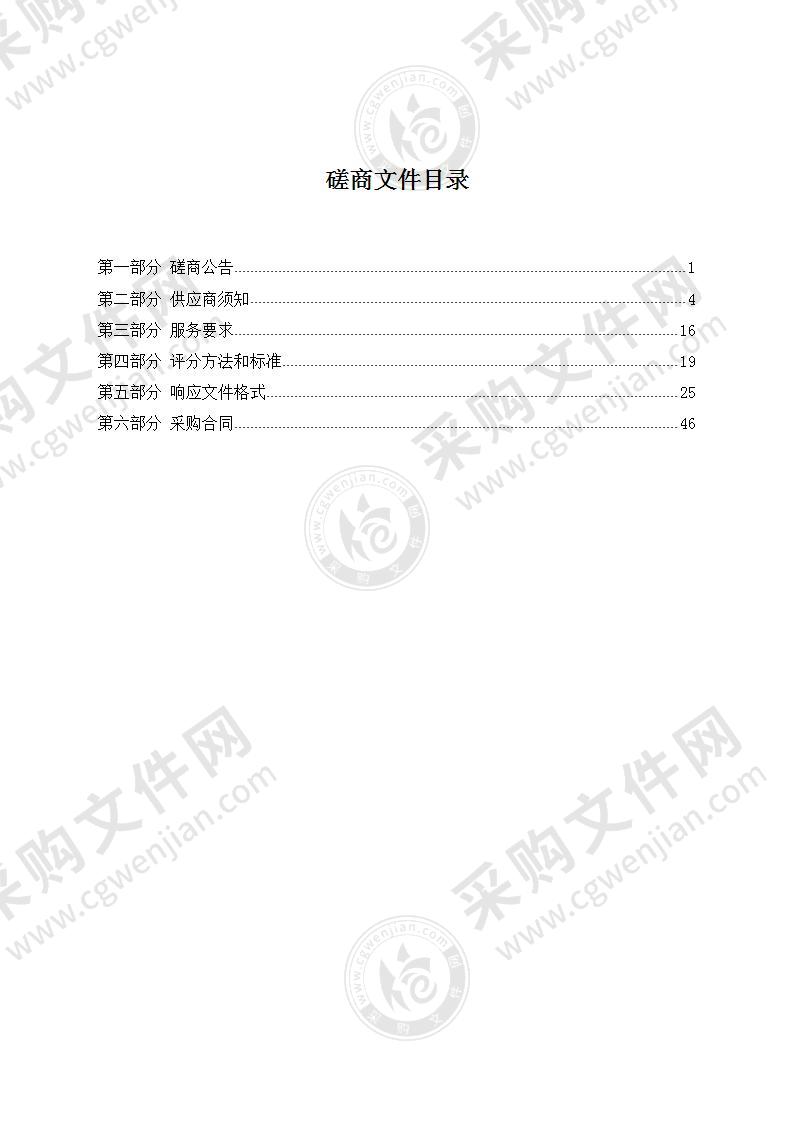 基本支出_商品和服务支出-2021年社会化用工园林绿化管理服务