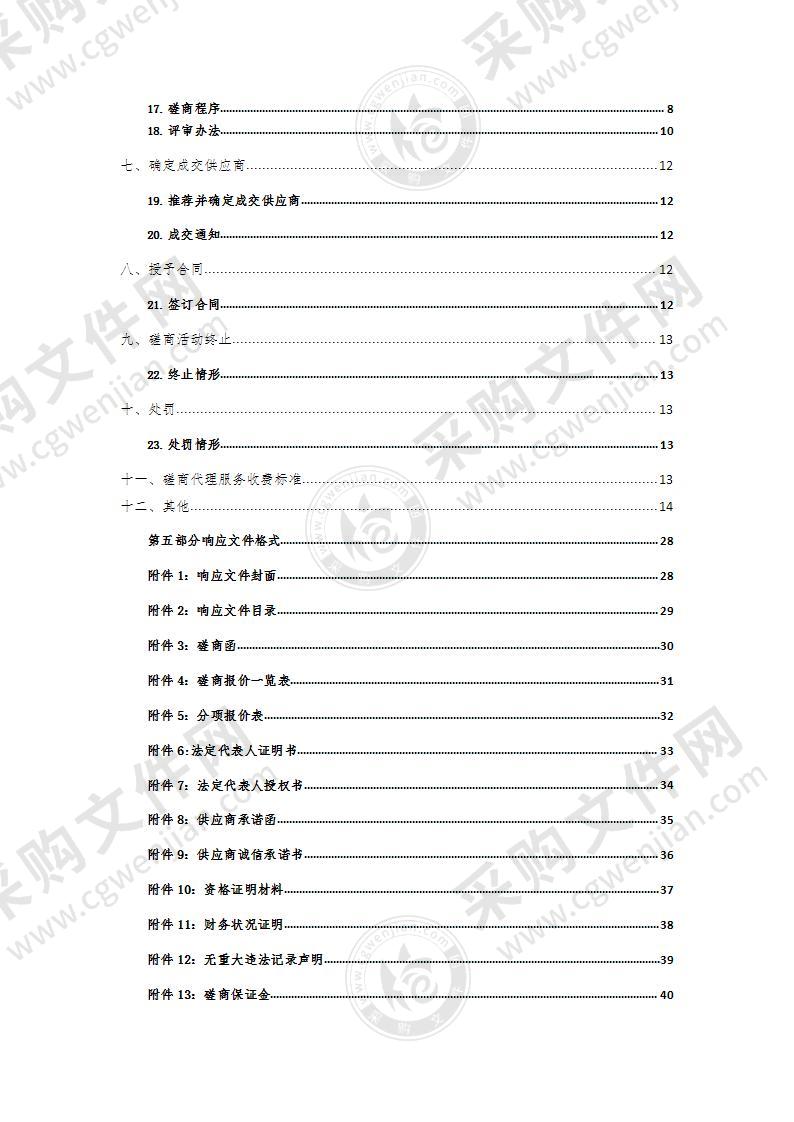 《大柴旦年鉴2019-2020》编纂及出版项目