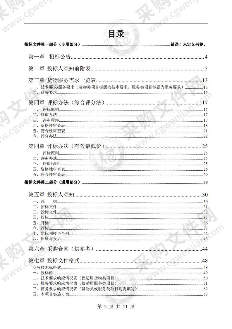 黄山区太平湖镇2021-2023年城市管理辅助服务采购项目(三年期)