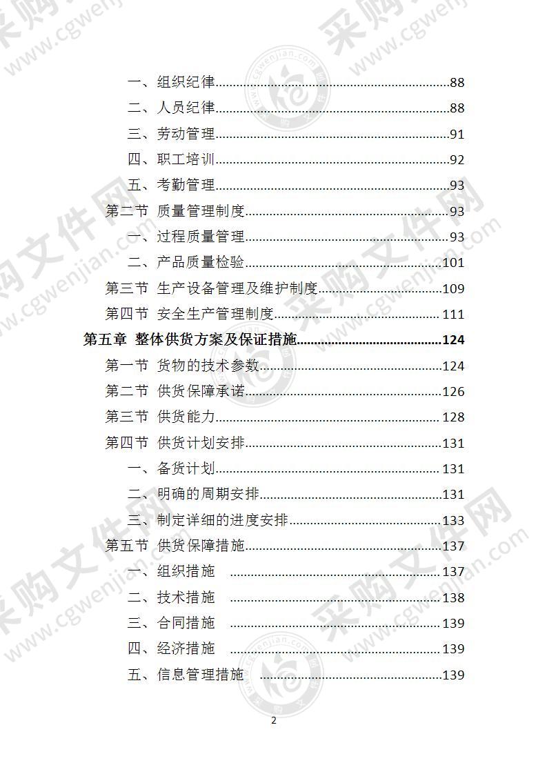 有机肥料投标方案