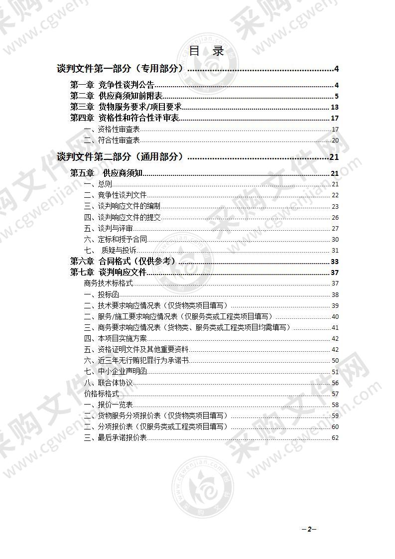 2021年管养公路日常养护采购项目