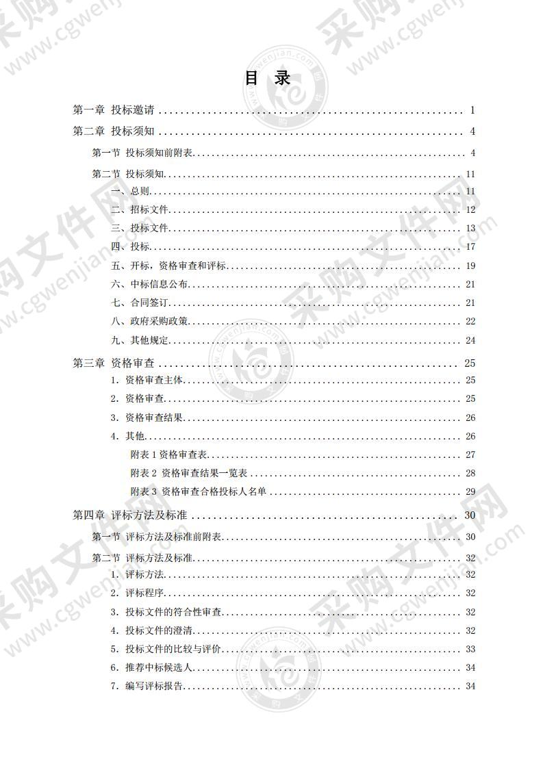 渌口区公办中小学幼儿园专职保安服务采购