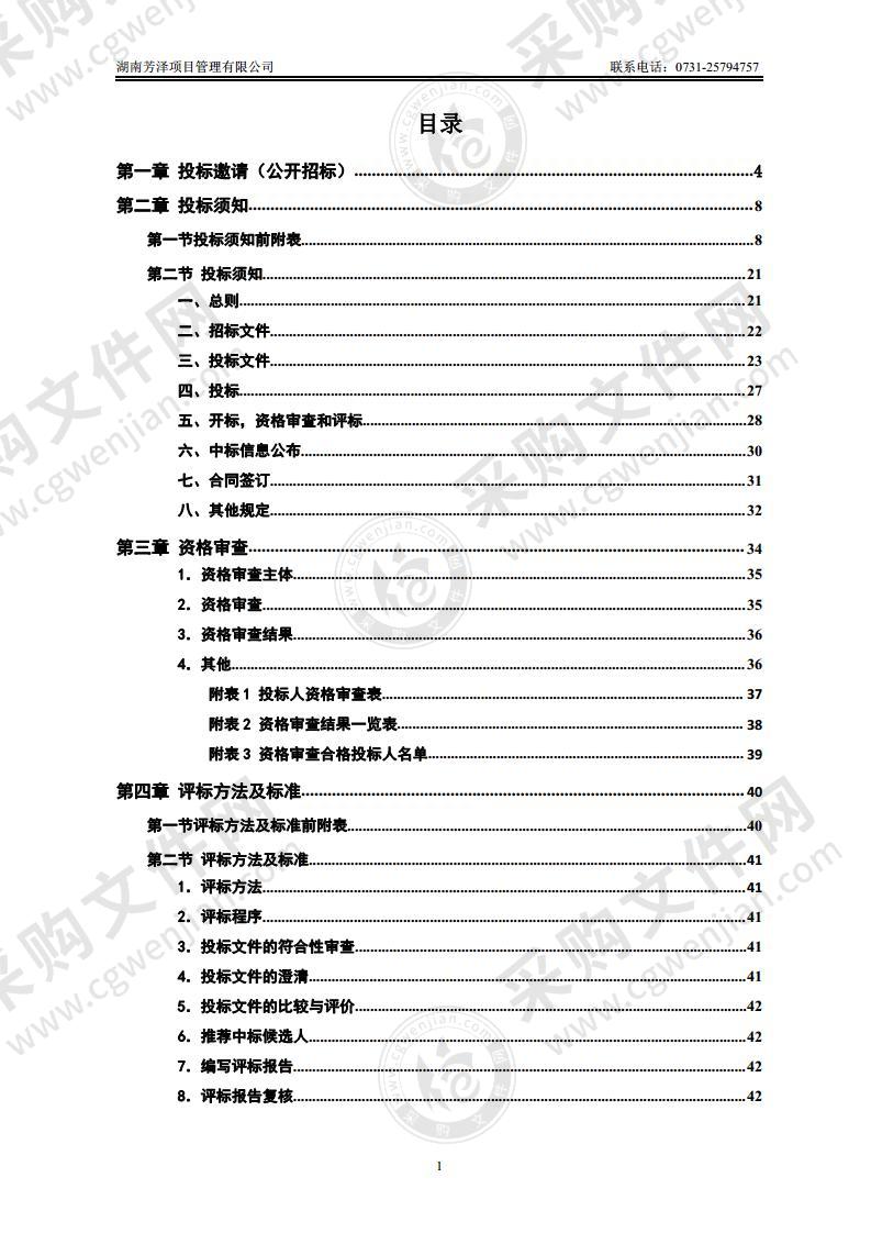 茶陵县森林扑火人员意外保险服务项目