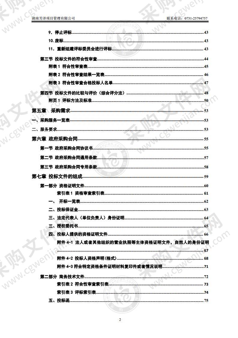 茶陵县森林扑火人员意外保险服务项目