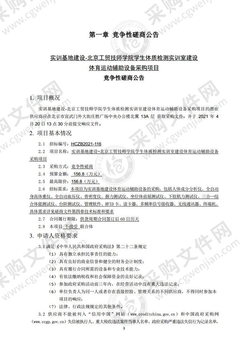 实训基地建设-北京工贸技师学院学生体质检测实训室建设体育运动辅助设备采购项目