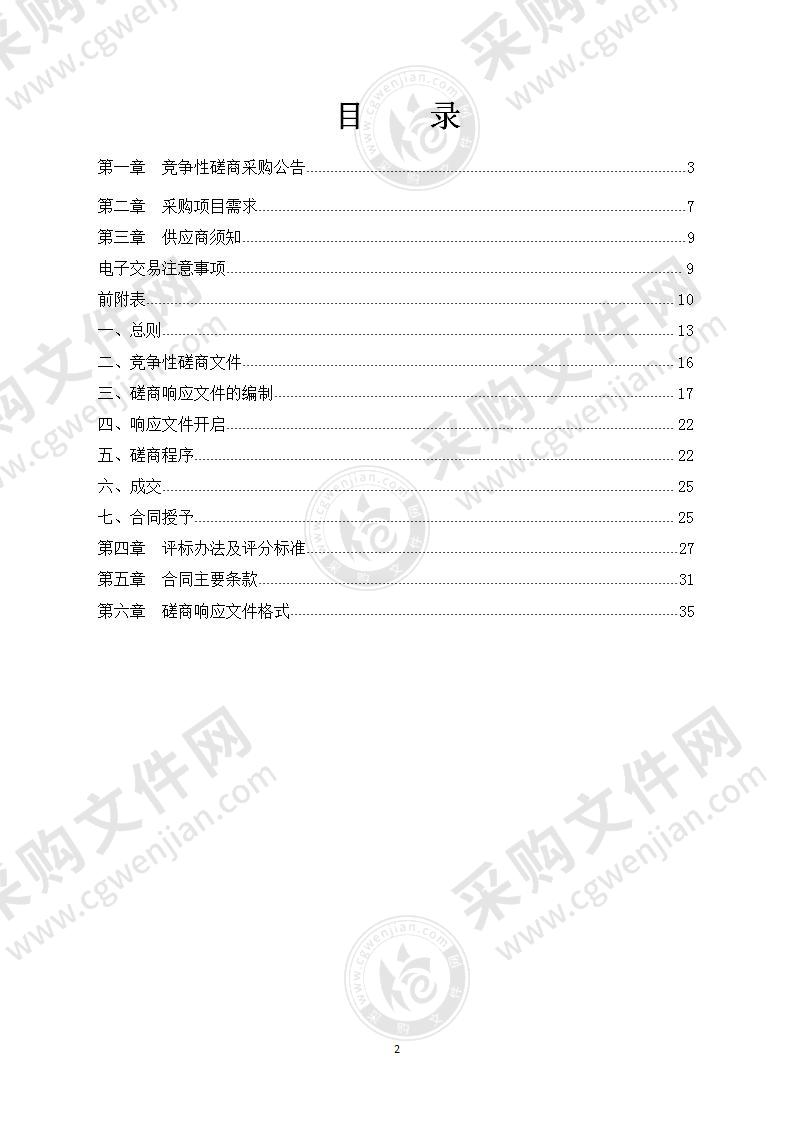 嘉兴经济技术开发区“十四五”初始排污权核定项目