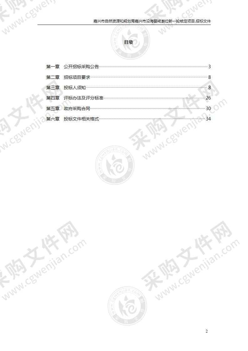 嘉兴市自然资源和规划局嘉兴市沿海警戒潮位新一轮核定项目