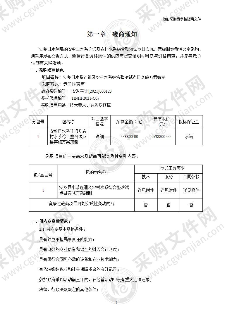 安乡县水系连通及农村水系综合整治试点县实施方案编制