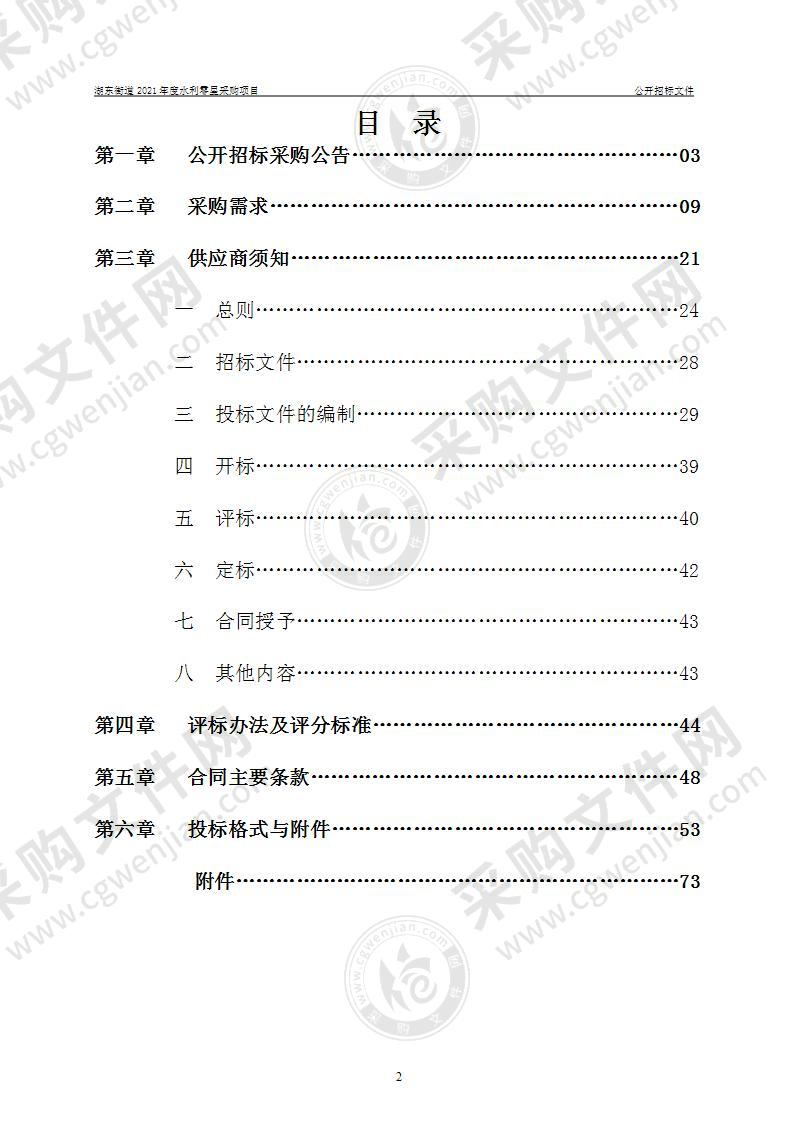 湖州市吴兴区人民政府湖东街道办事处湖东街道水利零星采购项目