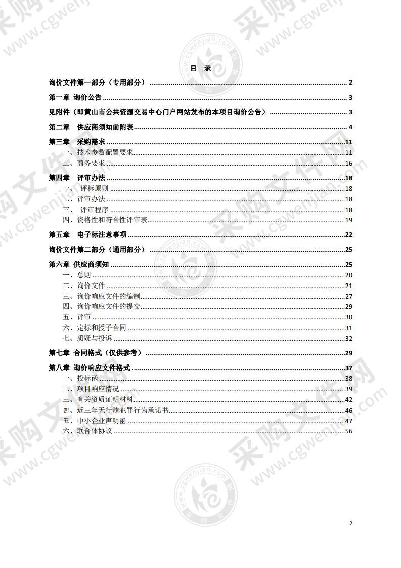 安徽省森林防火物资储备库黄山区分库物资储备（森林防火语音宣传杆）采购项目