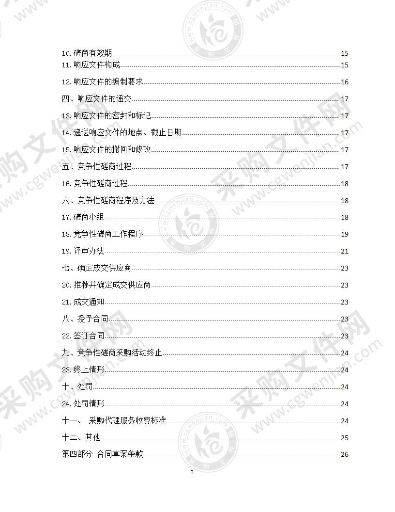 循化县传统村落集中连片保护利用专项规划编制