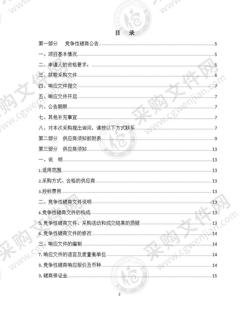 循化县传统村落集中连片保护利用专项规划编制