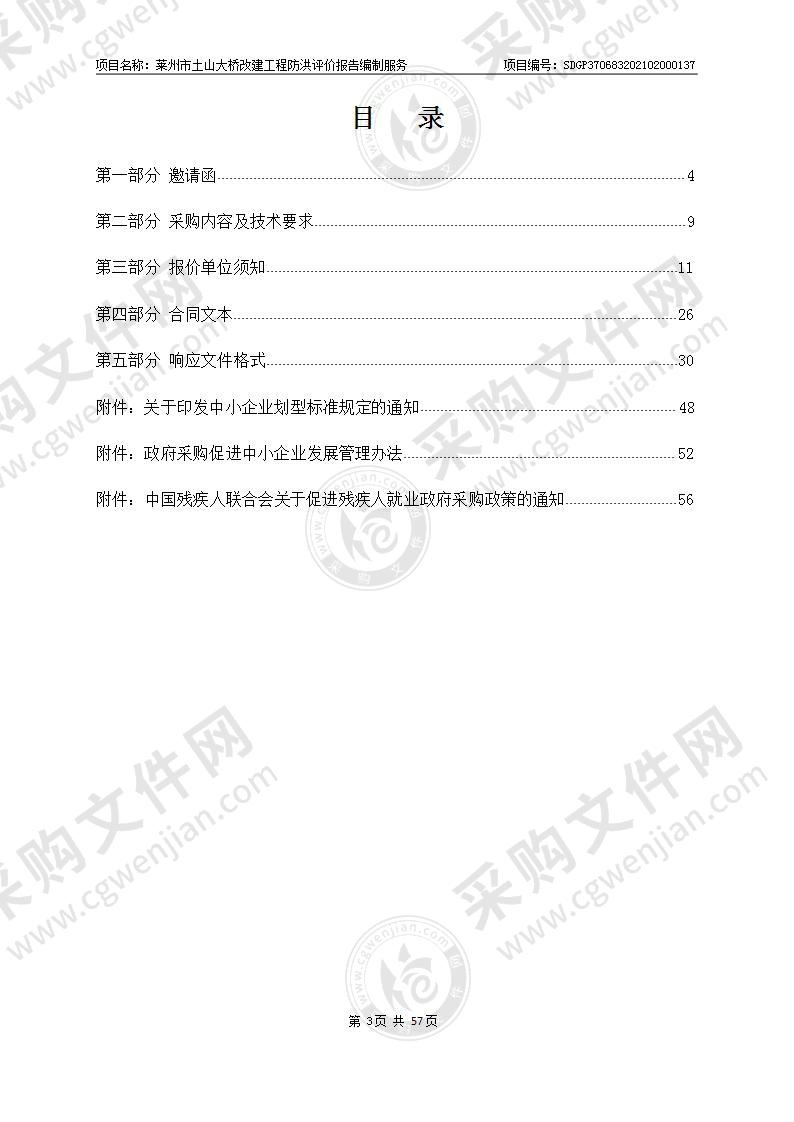 莱州市土山大桥改建工程防洪评价报告编制服务