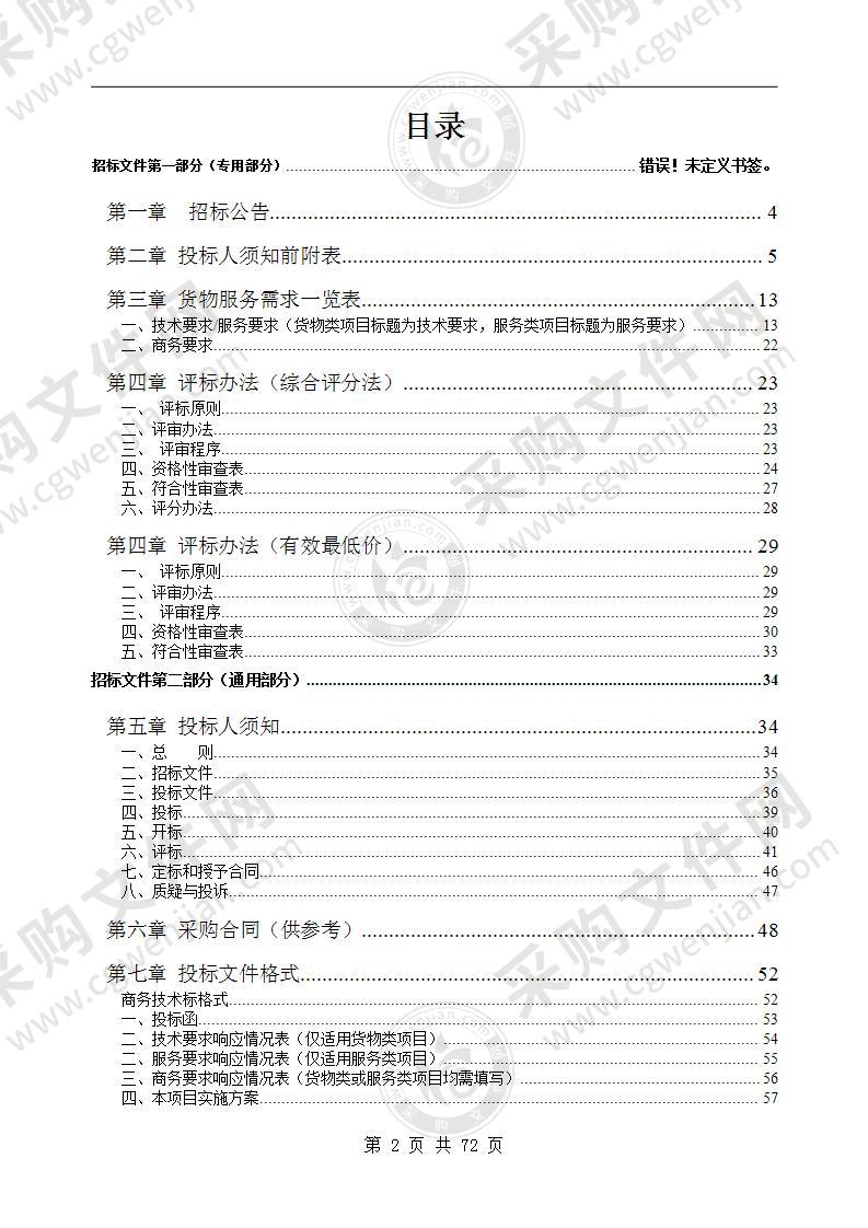 休宁县妇幼保健计划生育服务中心高端彩色多普勒超声波诊断仪等设备采购项目（进口）