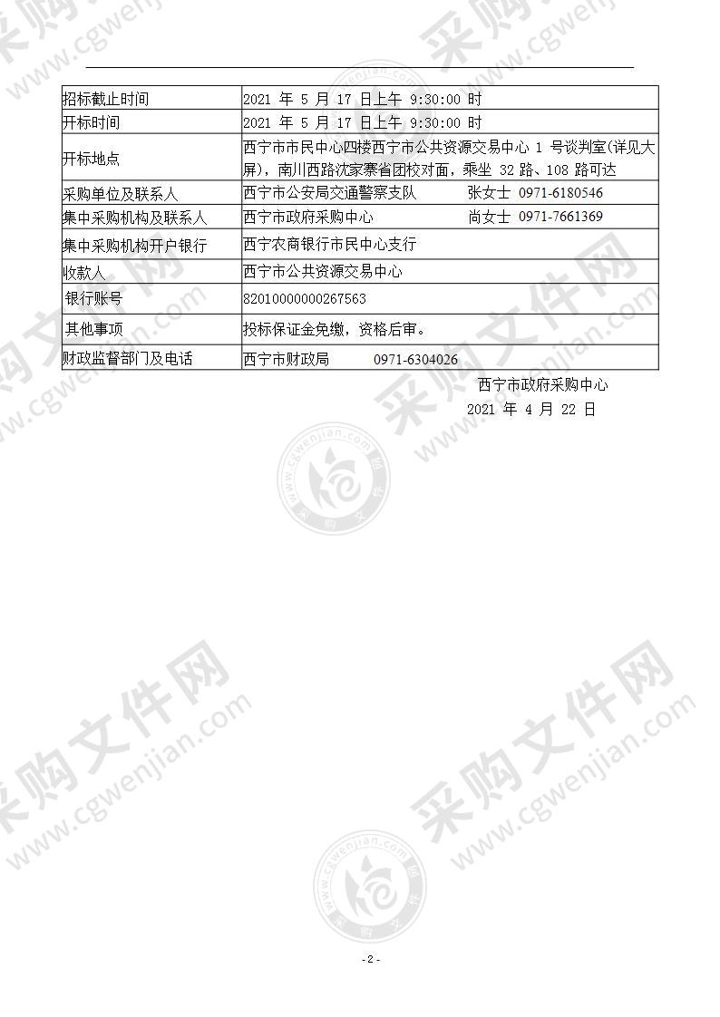 西宁市公安局交通警察支队办公耗材采购（2021-2023年度）