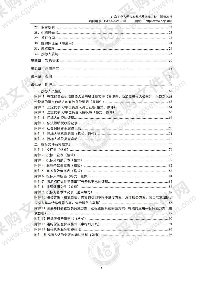 北京工业大学校本部地热回灌井洗井服务项目