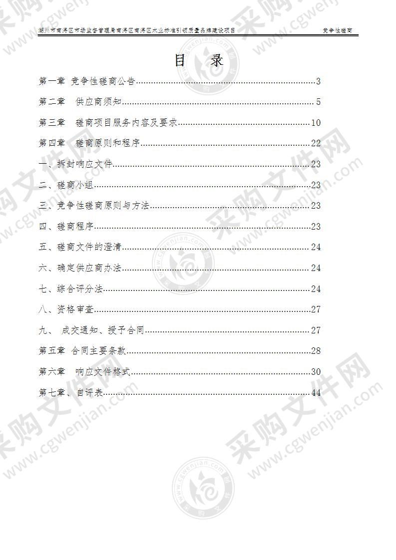 湖州市南浔区市场监督管理局南浔区南浔区木业标准引领质量品牌建设技术服务项目