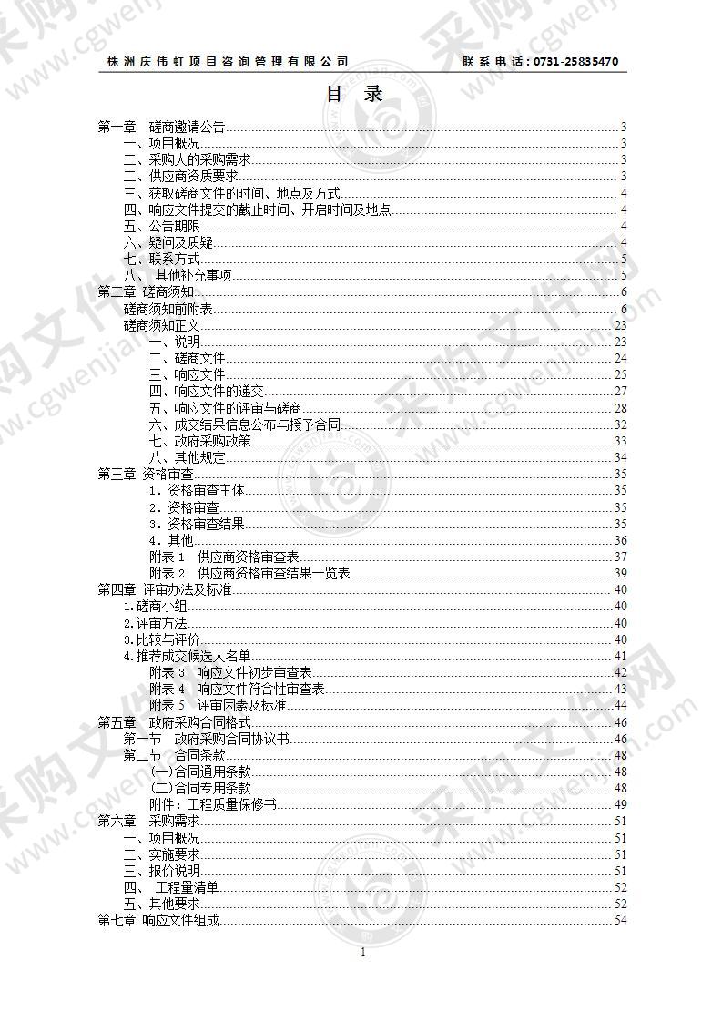 茶陵县疾病预防控制中心业务用房装修工程、茶陵县应急物资储备中心建设项目