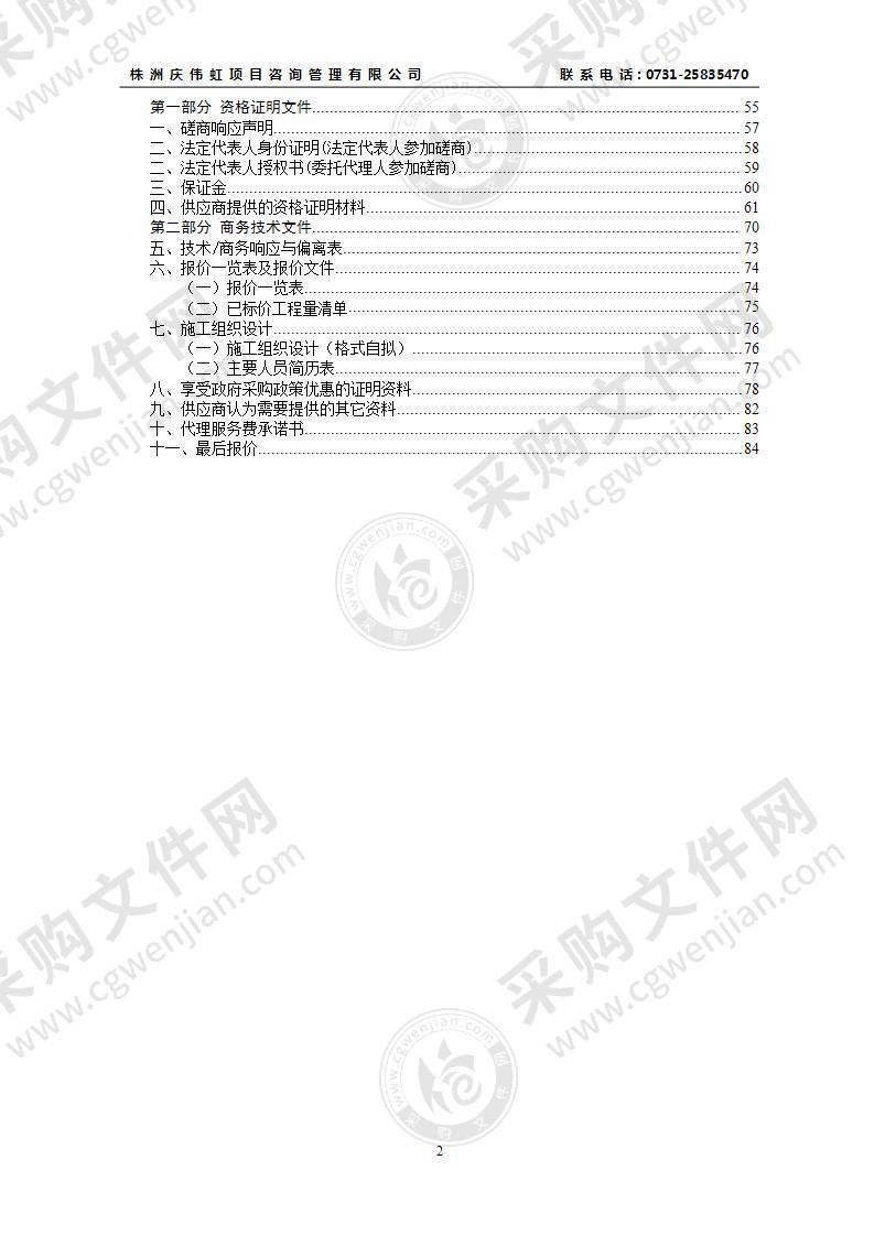 茶陵县疾病预防控制中心业务用房装修工程、茶陵县应急物资储备中心建设项目