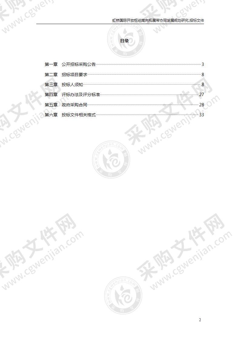 嘉兴市规划管理服务中心（嘉兴市测绘与地理信息中心）虹桥国际开放枢纽南向拓展带协同发展规划研究项目