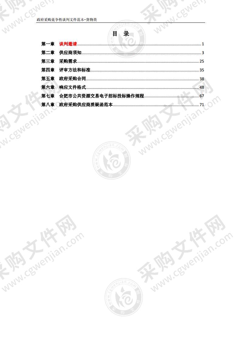 肥西县融媒体中心本地节目数字无线覆盖升级改造