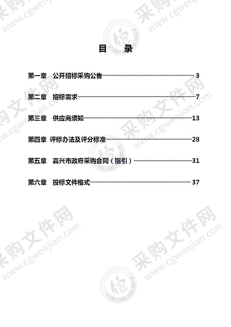 浙江省第一次自然灾害综合风险普查项目（嘉兴）