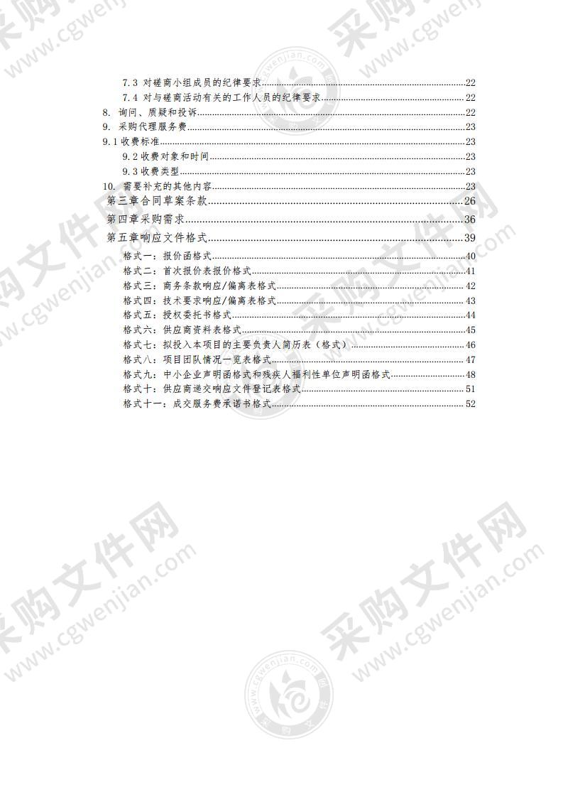 朝阳区搭建大数据社区人居环境体检系统咨询服务采购项目