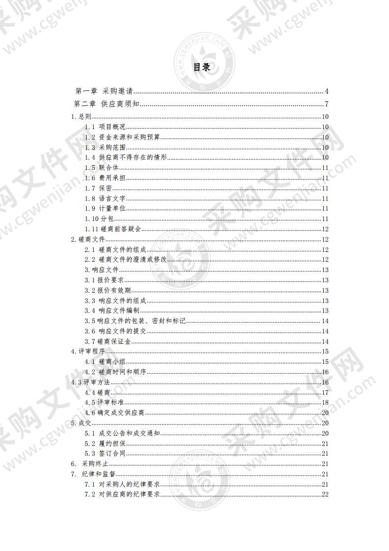 朝阳区搭建大数据社区人居环境体检系统咨询服务采购项目