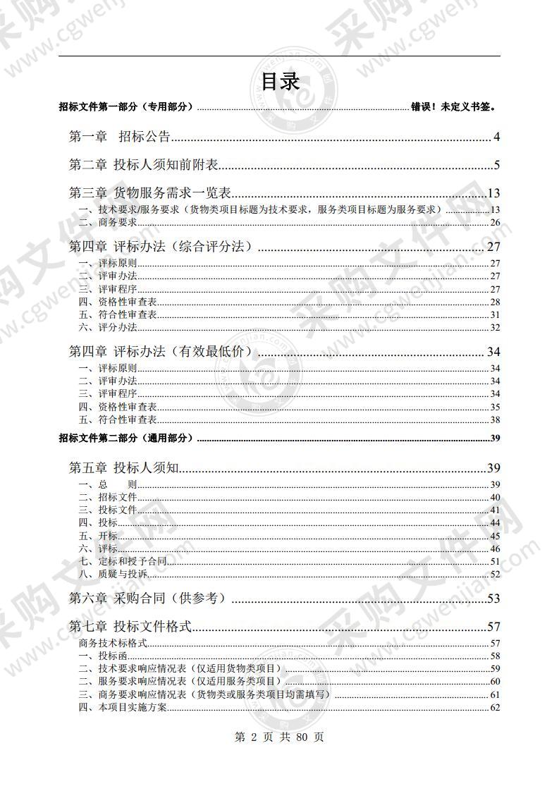 黄山市司法局网络安全等级保护测评整改采购项目