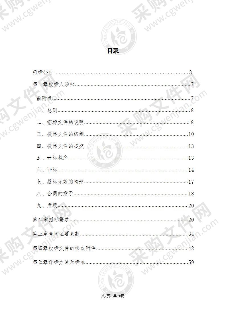 湖州职业技术学院学生公寓物业管理和服务采购项目