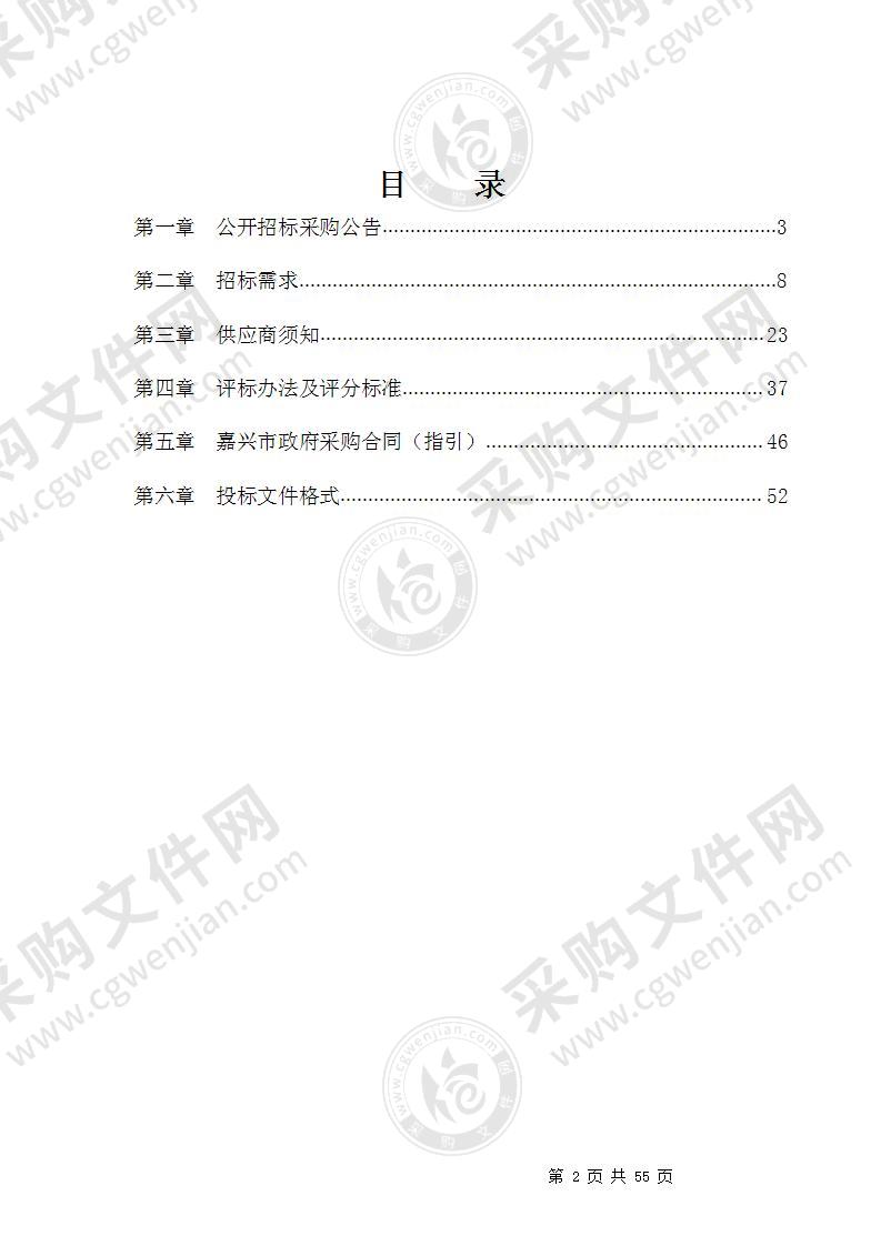 嘉兴学院图书信息中心数据中心机房空调UPS设备采购项目