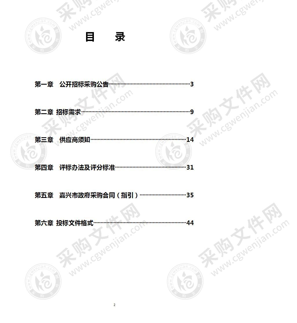 嘉兴航区桥梁水域航道安全隐患排查及评估项目