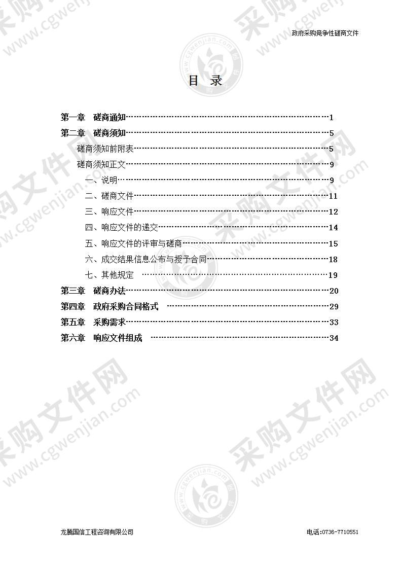 澧县地质灾害普适性监测预警系统项目