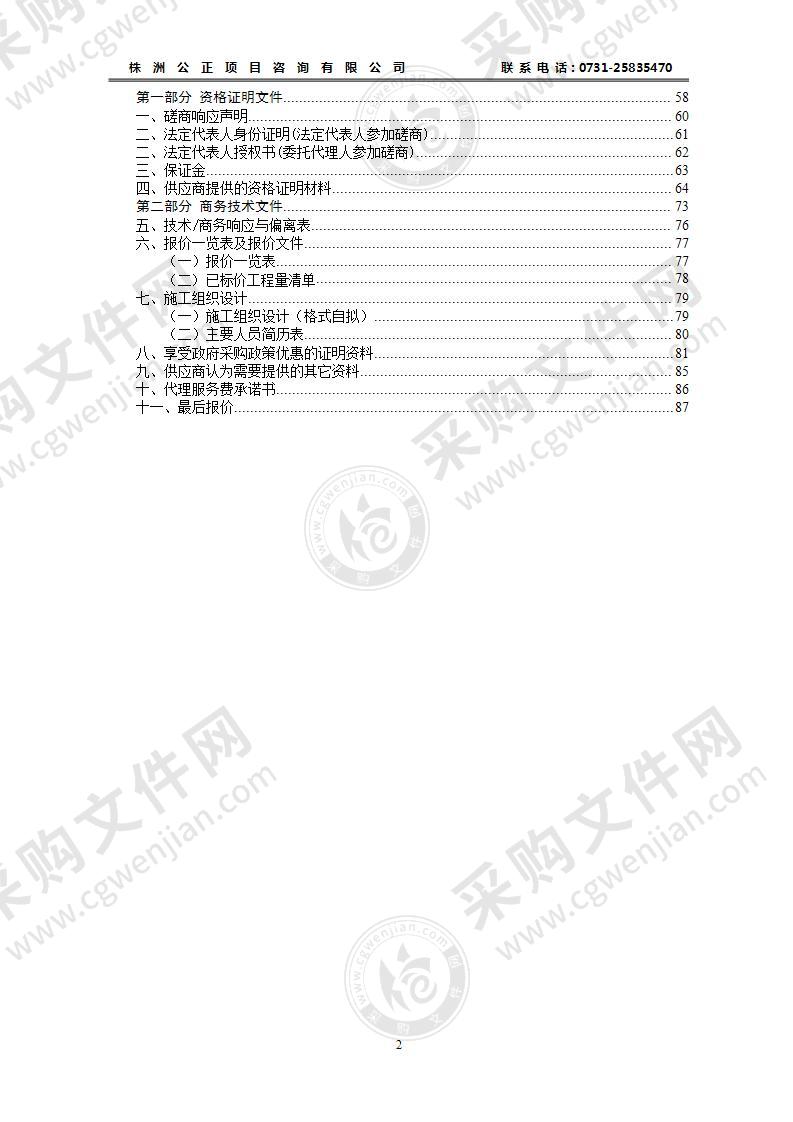 茶陵县深圳生态电子园建设项目（基础配套设施-给水工程）