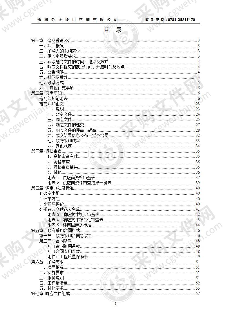 茶陵县深圳生态电子园建设项目（基础配套设施-给水工程）