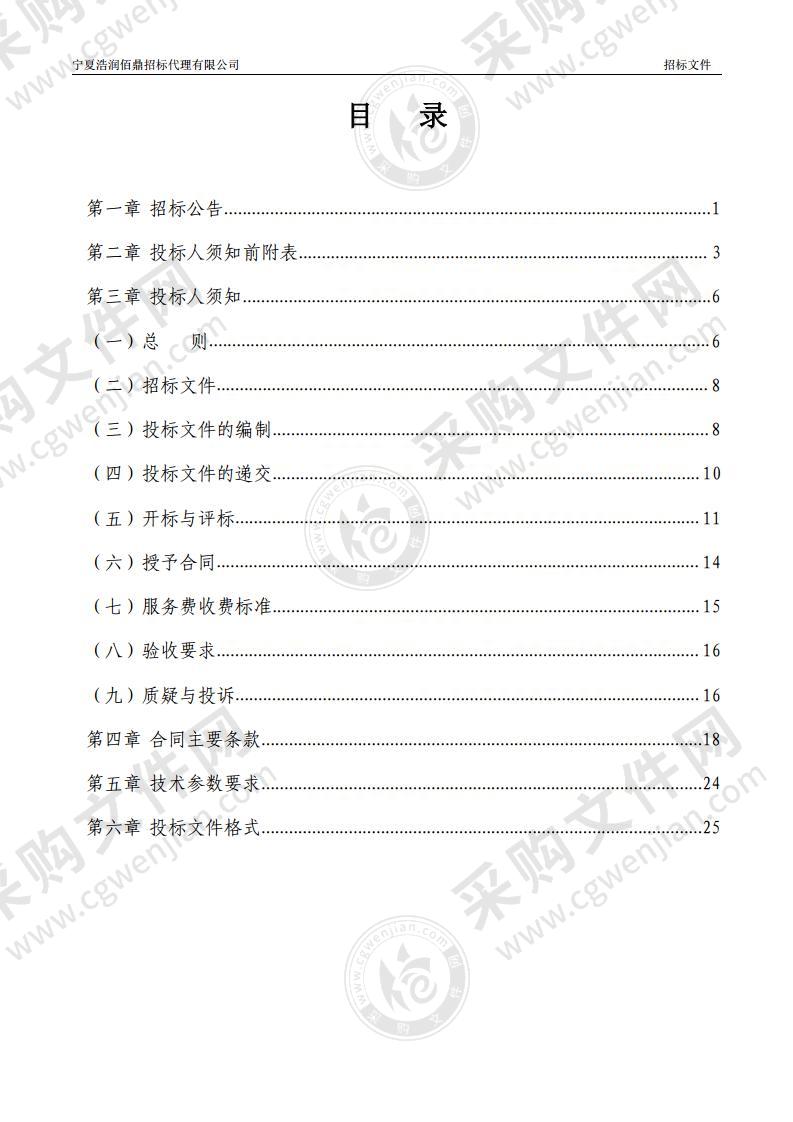 永宁县自然资源局永宁县2020年中央财政森林抚育项目（六标段）