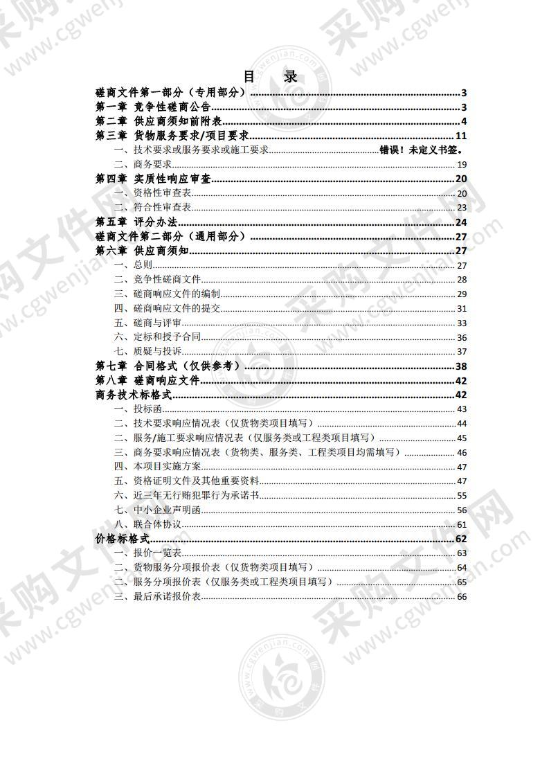 市级大院（市委市政府、市人大政协）室外保洁绿化服务采购项目