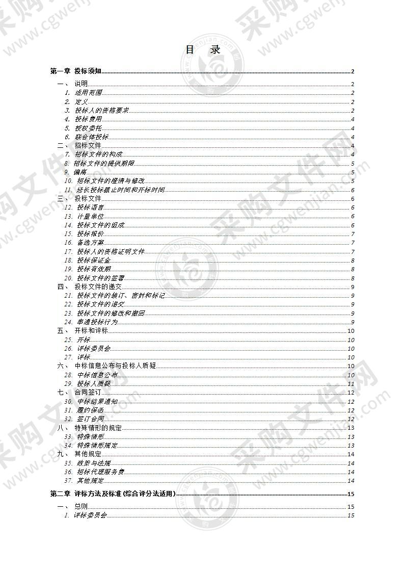 渌口区水环境综合治理一期工程PPP项目